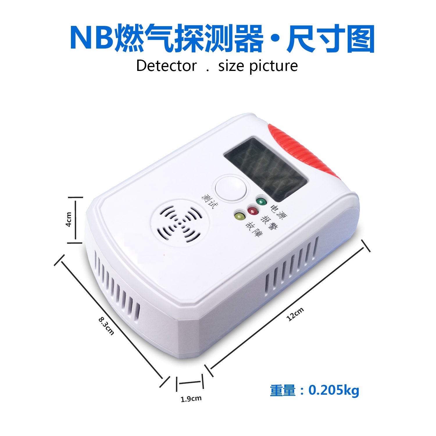 NB燃氣報警器